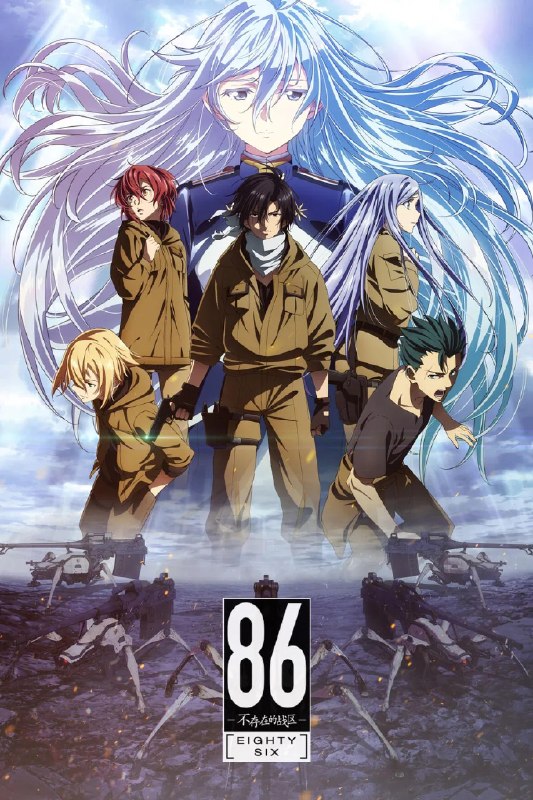 .86 EIGHTY-SIX#anime