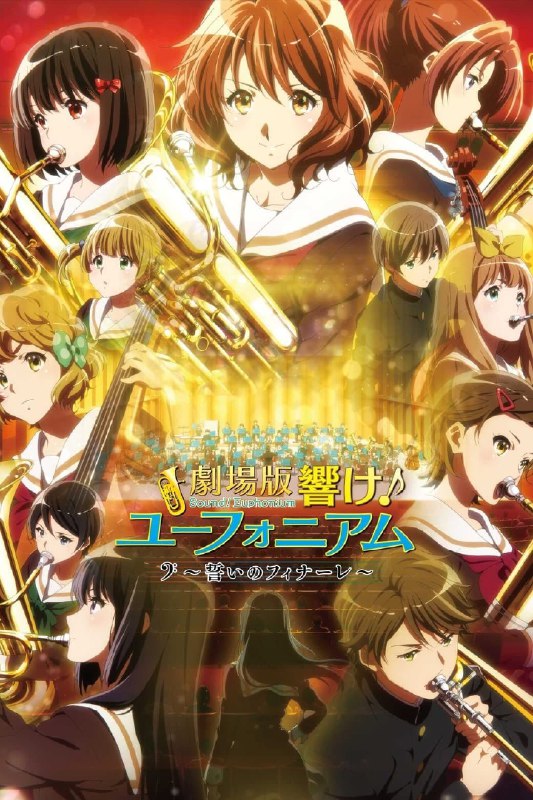 .Sound! Euphonium: Our Promise: A Brand New Day#anime