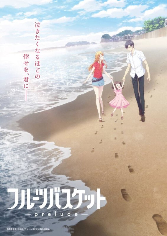 .Fruits Basket: Prelude#anime