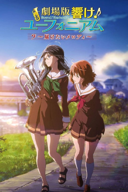 .Sound! Euphonium the Movie: May the Melody Reach You!#anime