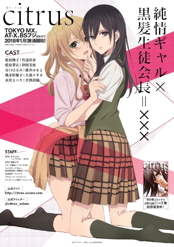 .Citrus#anime