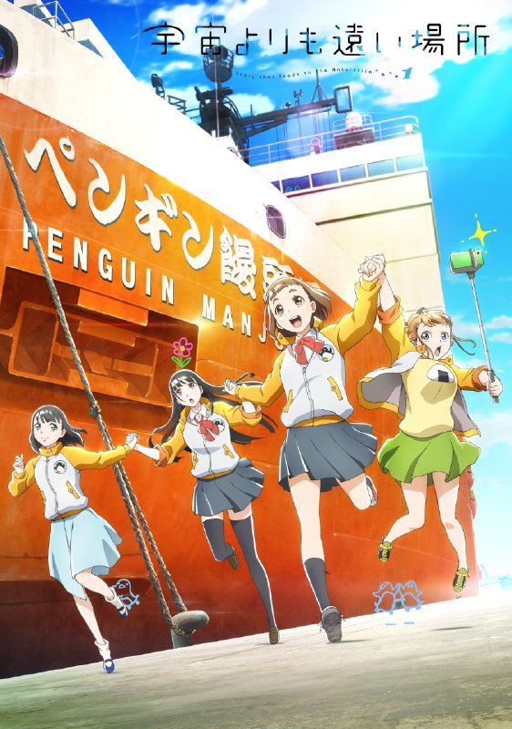 .A Place Further Than The Universe#anime