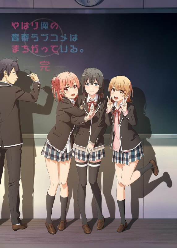 .My Teen Romantic Comedy SNAFU#anime