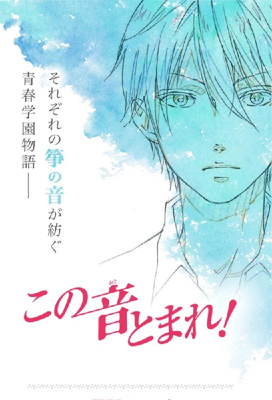 .Kono Oto Tomare!: Sounds of Life#anime