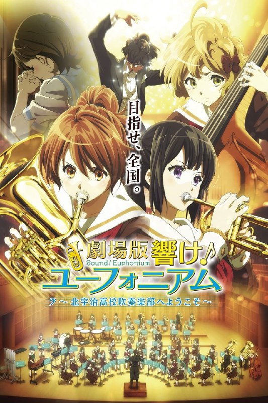 .Sound! Euphonium the Movie: Welcome to the Kitauji High School Concert Band#anime