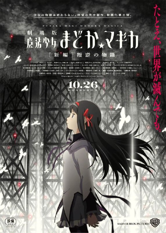 .Puella Magi Madoka Magica the Movie Part III: Rebellion#anime