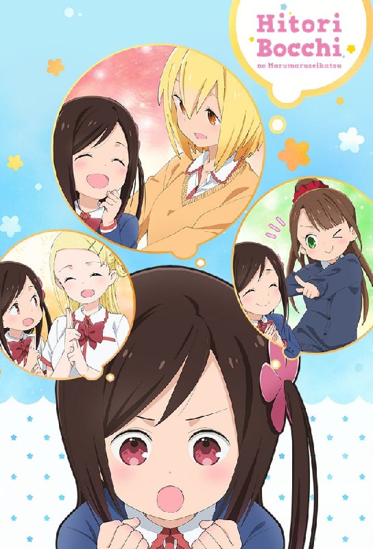 .Hitoribocchi no Marumaru Seikatsu#anime