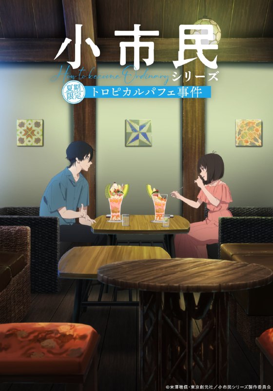 .Shoushimin Series#anime