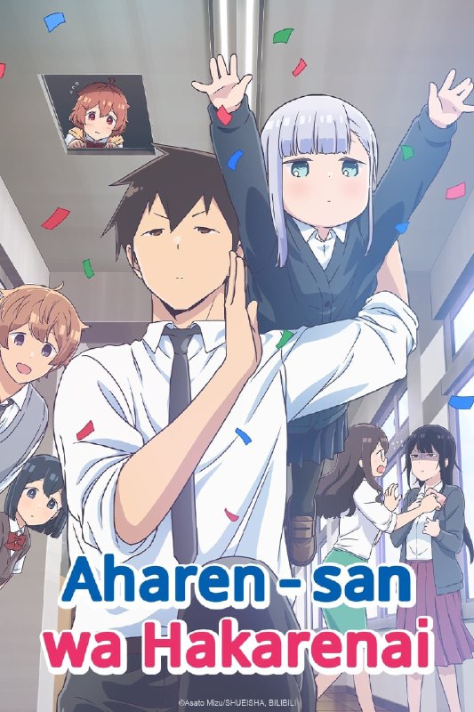 .Aharen-san wa Hakarenai#anime