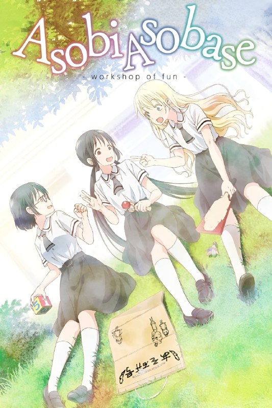 .Asobi Asobase - workshop of fun -#anime