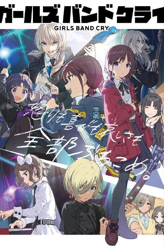 .Girls Band Cry#anime