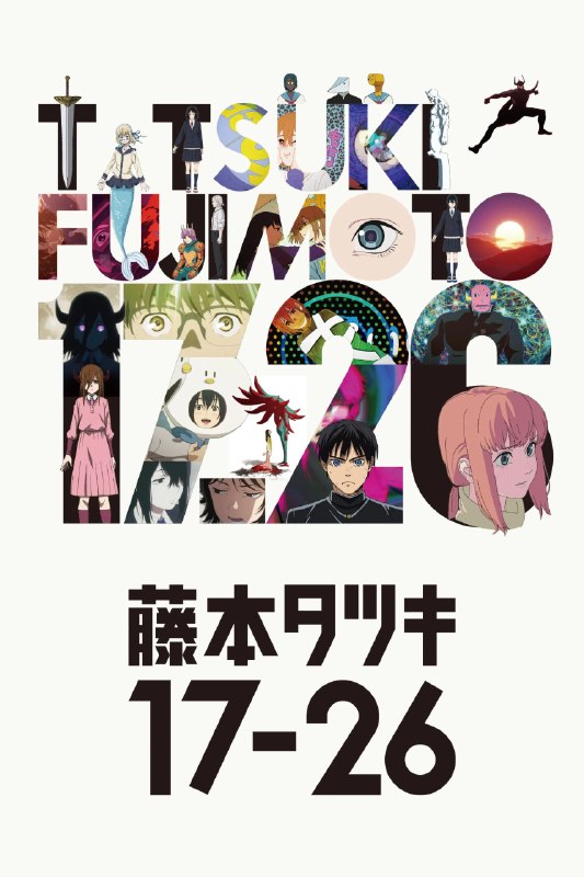 .Tatsuki Fujimoto 17-26#anime