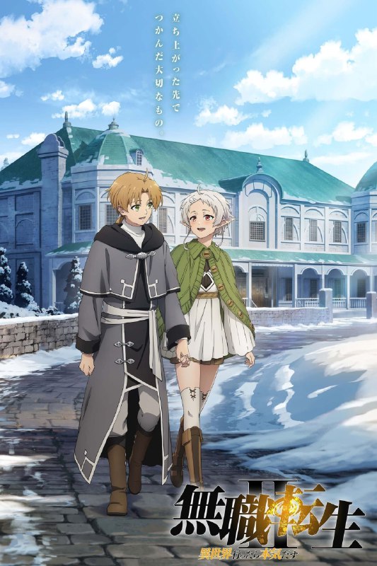 .Mushoku Tensei: Jobless Reincarnation#anime