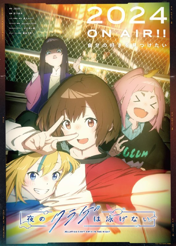 .Jellyfish Can't Swim in the Night#anime