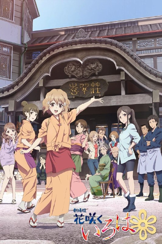 .Hanasaku Iroha ~Blossoms for Tomorrow~#anime