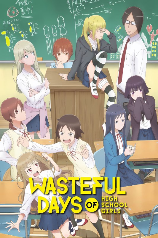 .Wasteful Days of High School Girls#anime