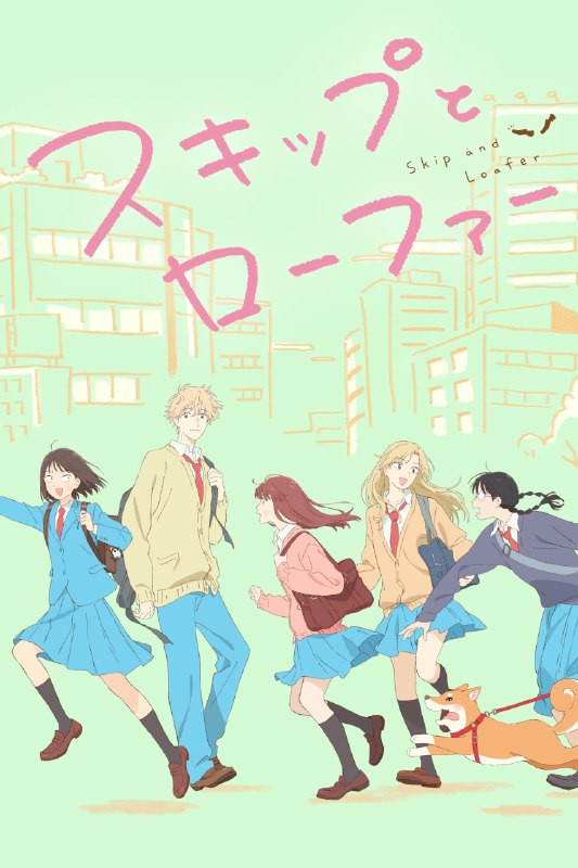 .Skip and Loafer#anime